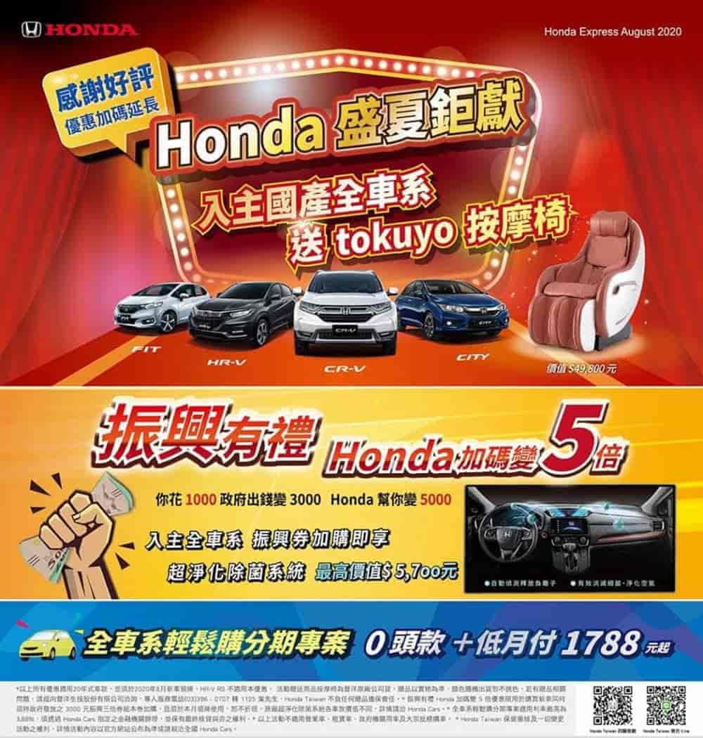 CR-V技壓群雄7月再奪國產SUV冠軍、「Honda盛夏鉅獻」購車優惠好評再延長! 2 1596869304 3f41c00f27e368a7fb9666862ea37682