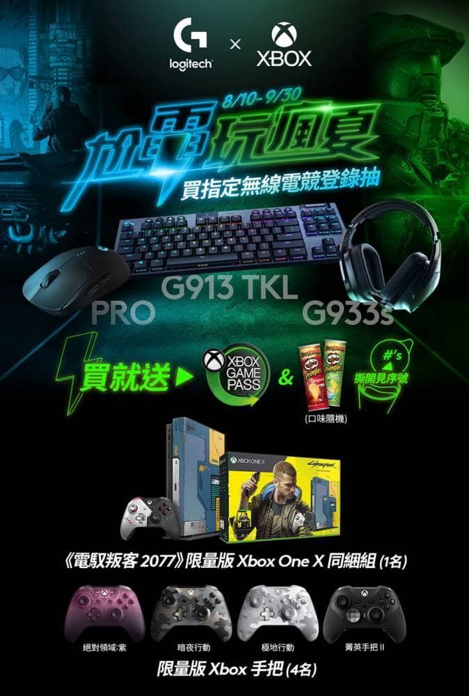Logitech G與Xbox雙強聯手、購買全系列無線產品就送Xbox Game Pass! 1 1597063157 daa156721e3fab91c886f537e17a47f6