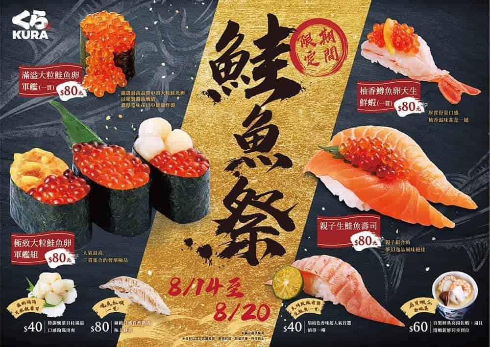 藏壽司「鮭魚祭」8/14起期間限定登場、全新「極致大粒鮭魚卵軍艦組」奢華上市! 1 1597066792 b1d5d79c088e8d8c86de35d67cfe19af