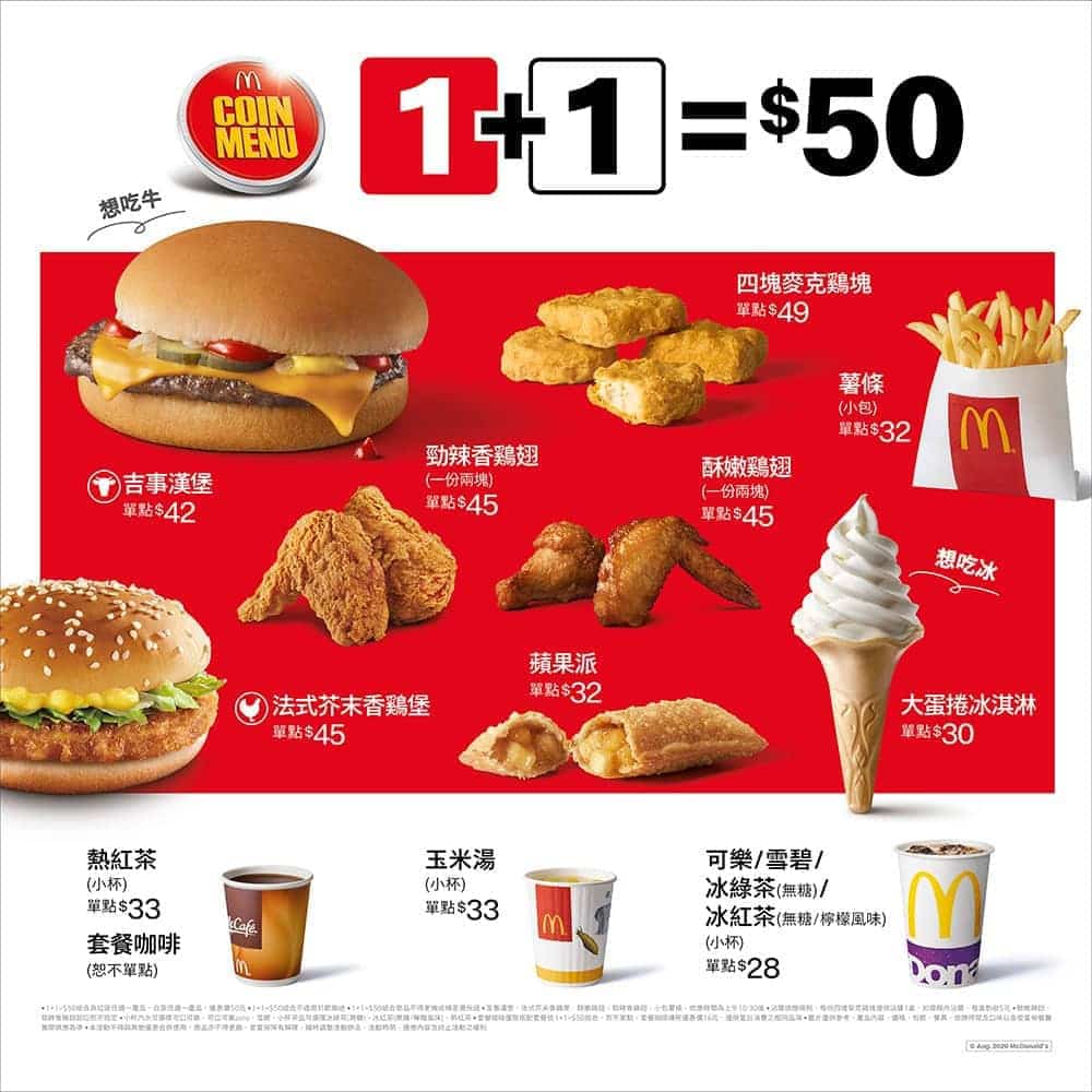 麥當勞8/26起餐點調整!「1+1=$50」新增吉事漢堡、長堡系列入列「超值全餐」 1 1597393032 d3f014fd6a7ee21cec9d1b73ed52d5c0