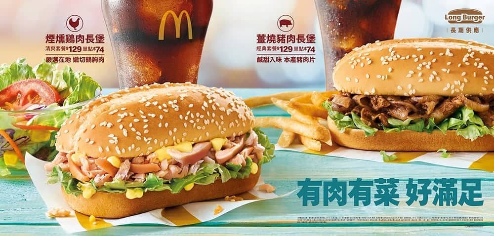 麥當勞8/26起餐點調整!「1+1=$50」新增吉事漢堡、長堡系列入列「超值全餐」 2 1597393038 dad081df4b5f6f970d83e488a9eac0a6