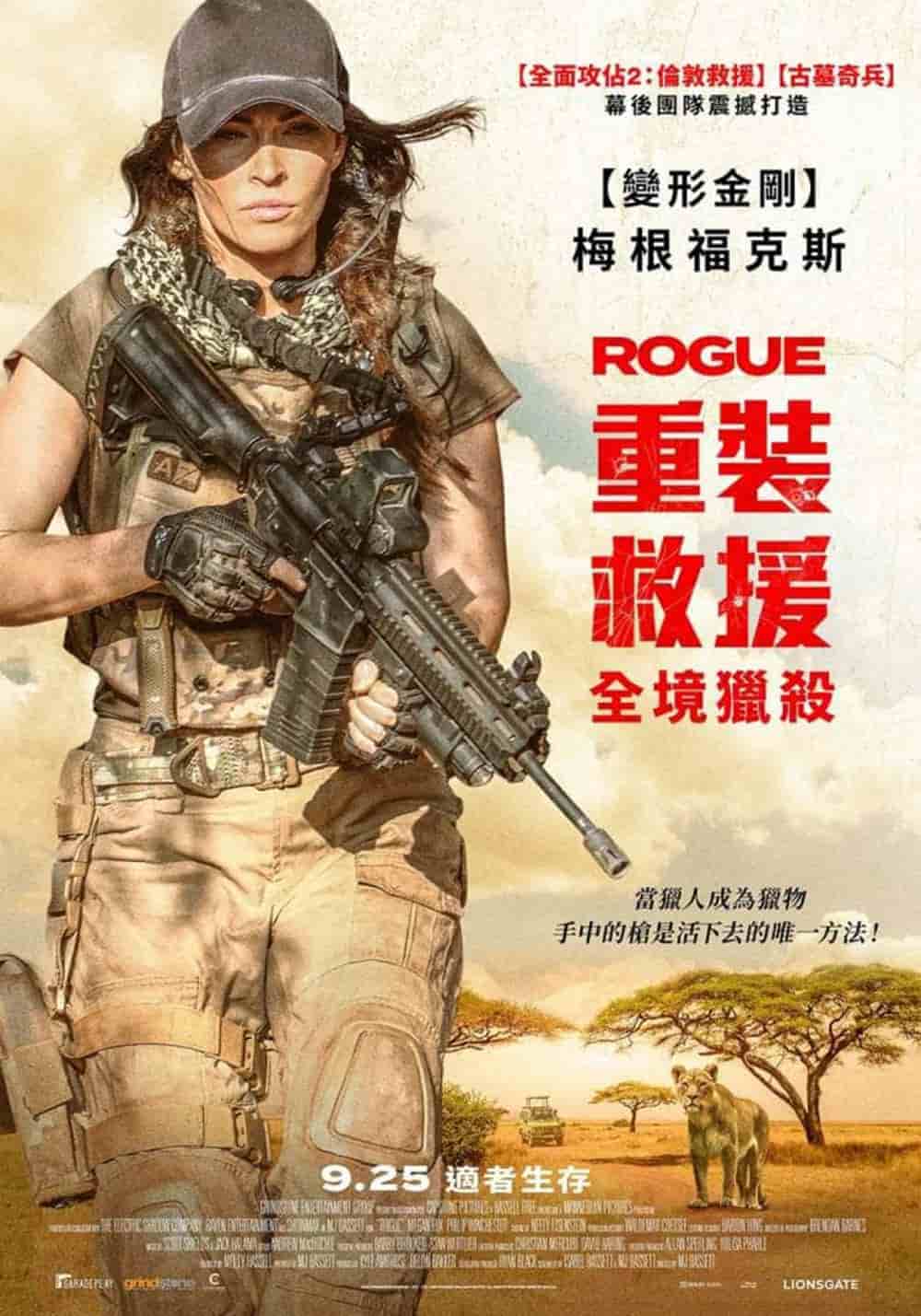 《重裝救援:全境獵殺》啟發自食人獅真實事件、性感女神梅根福克斯剽悍血戰狂獅! 5 1597476980 bd523e2978ec5635614c3d2f20bffdbb