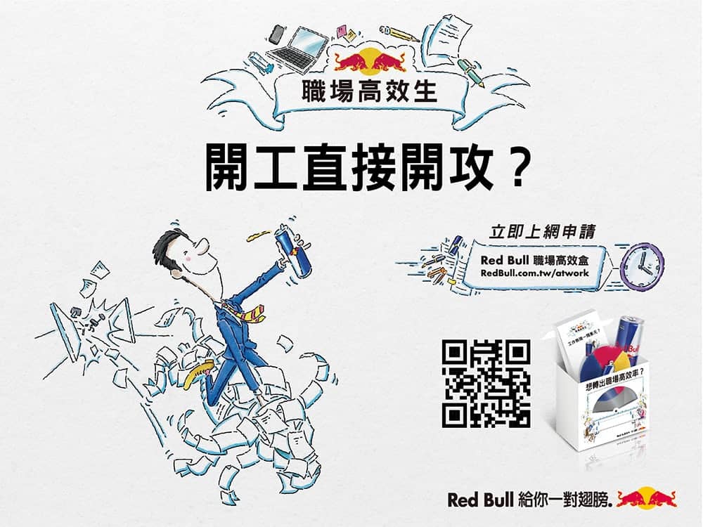 補充能量衝績效 Red Bull職場高效盒即日起開放索取 還有機會抽紅牛冰箱應援辦公 Zeek玩家誌