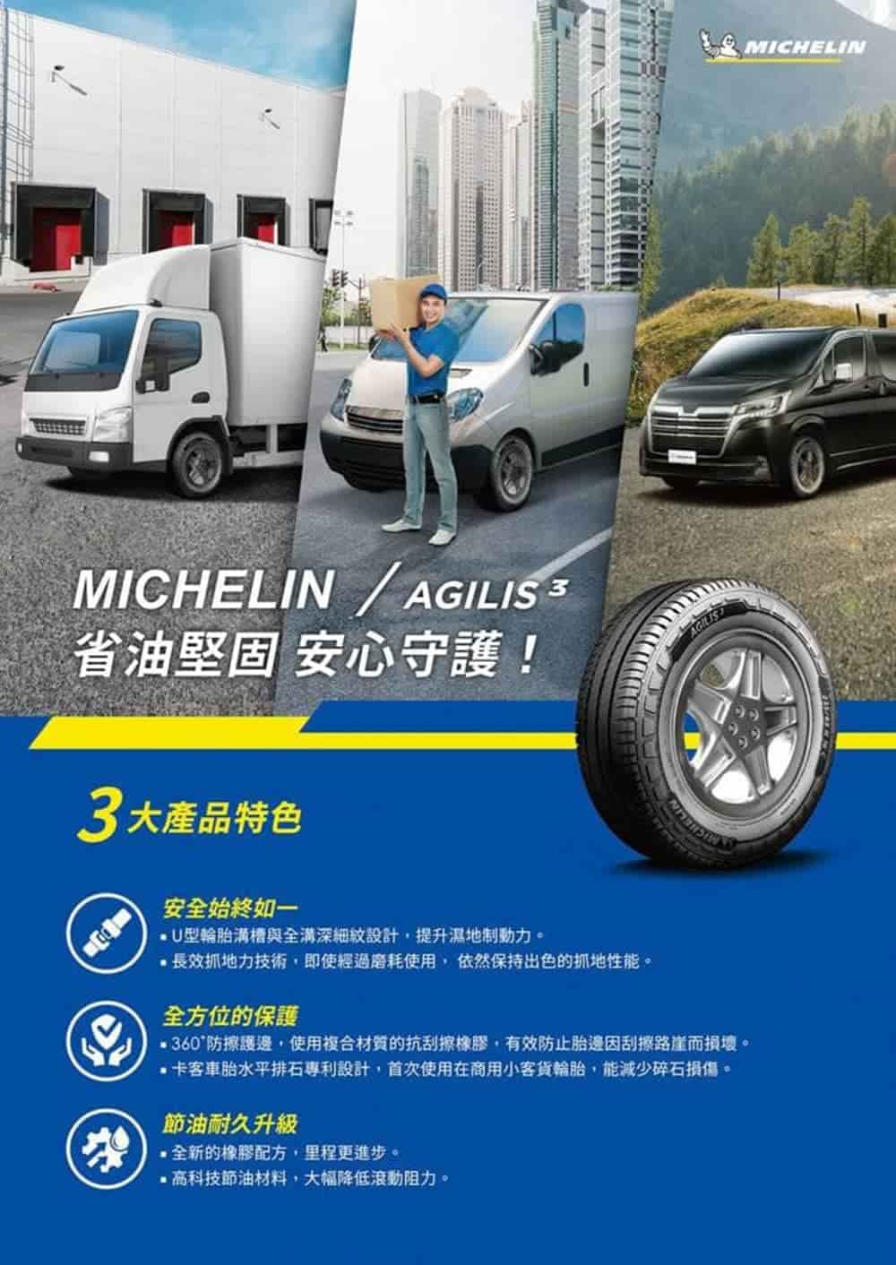 營運效率更出色!全新Michelin Agilis 3挾三大特色在台上市 3 1598938347 1c38893e50fe30c2950ceff794359925