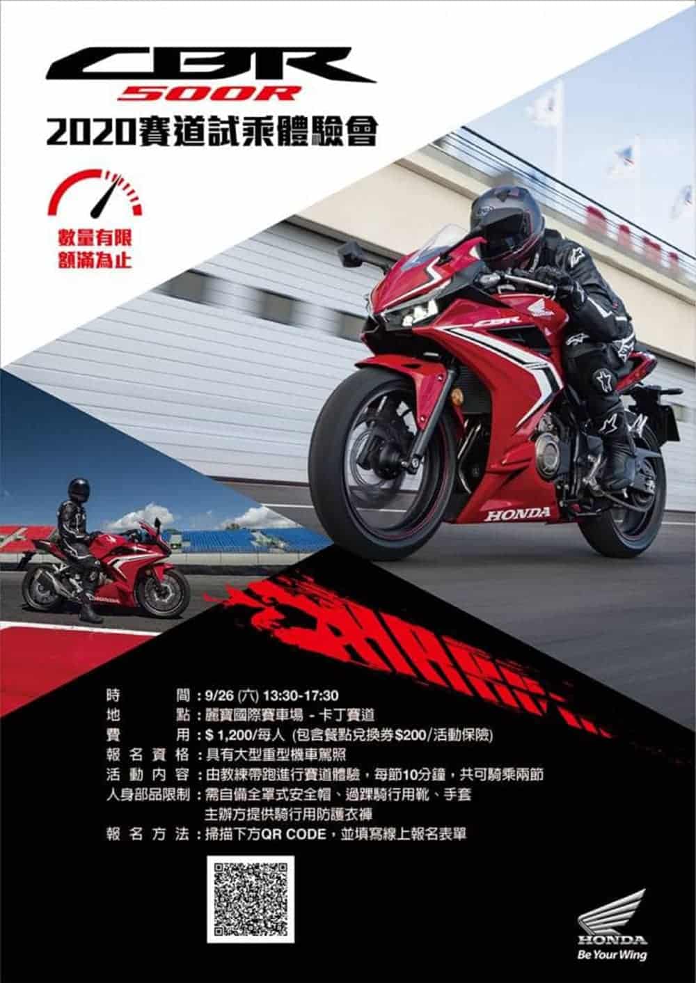 一日車手就是你!Honda CBR500R 2020賽道試乘體驗開放報名 1 1599290842 619192f8f3d6addc515bdee7561c6abd