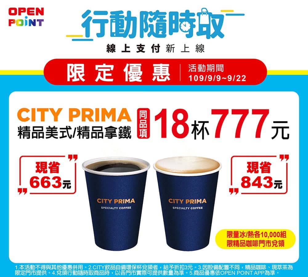歡慶OPEN POINT會員破900萬!7-11集結35款人氣商品推出「行動隨時取」限時下殺5折起 5 1599891762 e8226db92eaf37226957149138eff552
