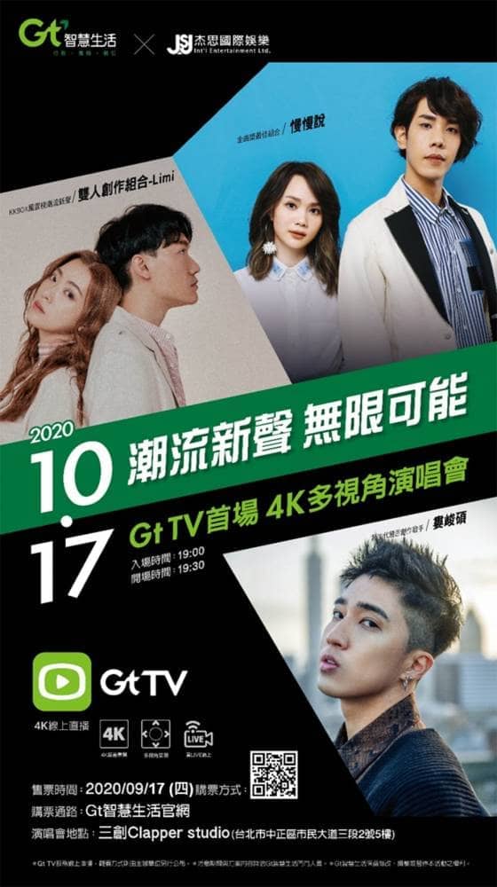 亞太電信5G飆速攜手杰思國際娛樂推出《GtTV首場5G 4K多視角演唱會》嶄新影音娛樂體驗 2 1600057099 027ff2f21c2009a9678946efa34089f9