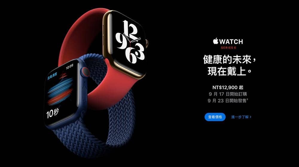 中華電信9/22開賣全新Apple Watch 6與Apple Watch SE開放申辦手錶專用門號與家人共享設定功能 1 1600270457 ee63295efb98dd4729546b314c67a648