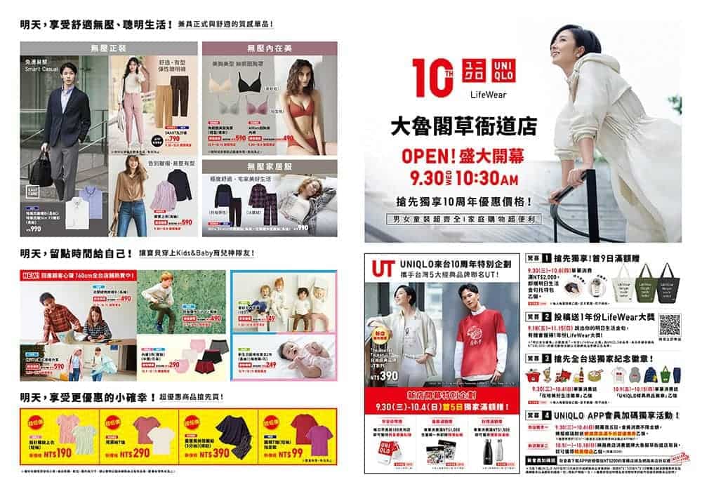 UNIQLO來台10周年打造南北三家嶄新店面!首家「LifeWear明日美學選品店」松菸誠品10/1起限期登場 4 1600783134 5a58b887b2423ff70c8f35a929bbb52f