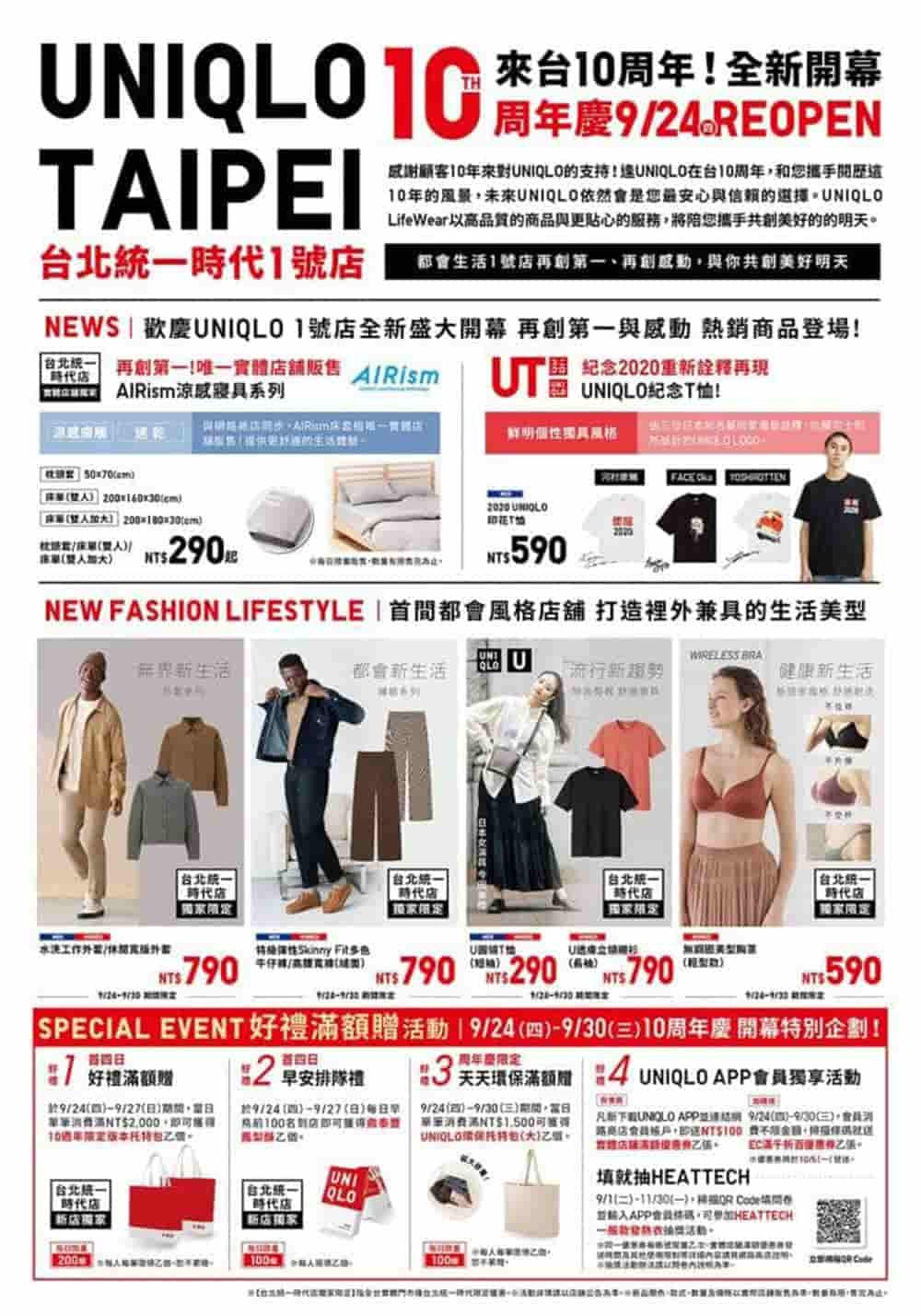 UNIQLO來台10周年打造南北三家嶄新店面!首家「LifeWear明日美學選品店」松菸誠品10/1起限期登場 3 1600783137 73c0f4a420735ae8fd91430a14e5094d