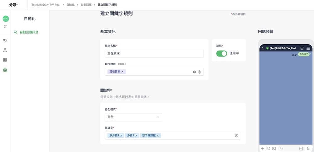 LINE推出標籤功能「官方帳號分眾+」、深度認識好友強化分眾行銷! 4 1601908594 9c33a7da16cd1a30c928c89b8c2fa9b7