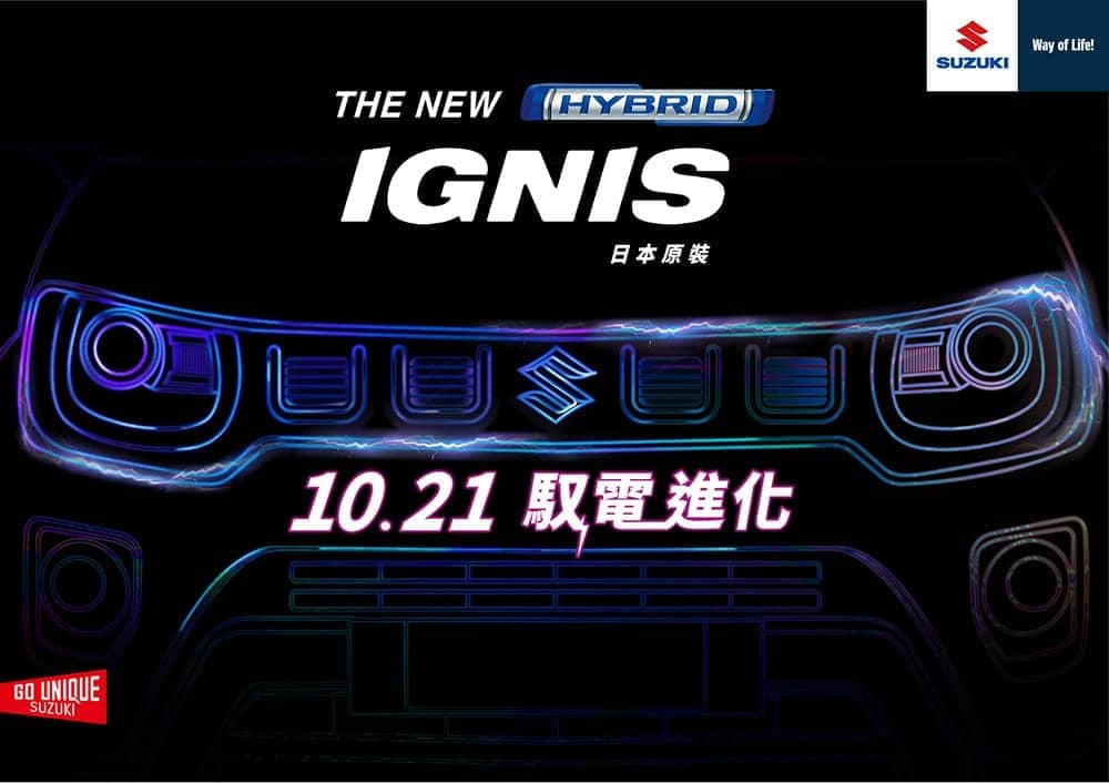 TAIWAN SUZUKI馭電進化!將於10/21推出史上首款HYBRID智能混合動力車THE NEW IGNIS HYBRID 1 1602041058 f00e978b50d7c94099694a715e56ba62