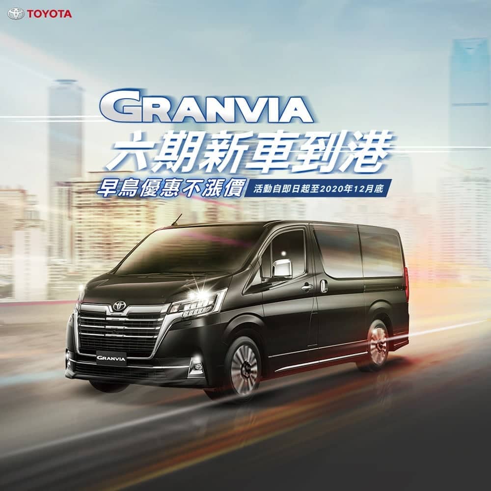安全也環保!2021年式全新六期Toyota Granvia登場、即日起入主享早鳥優惠不漲價 1 1602127459 2e7506f71eb938e10ad52760e4ebf440