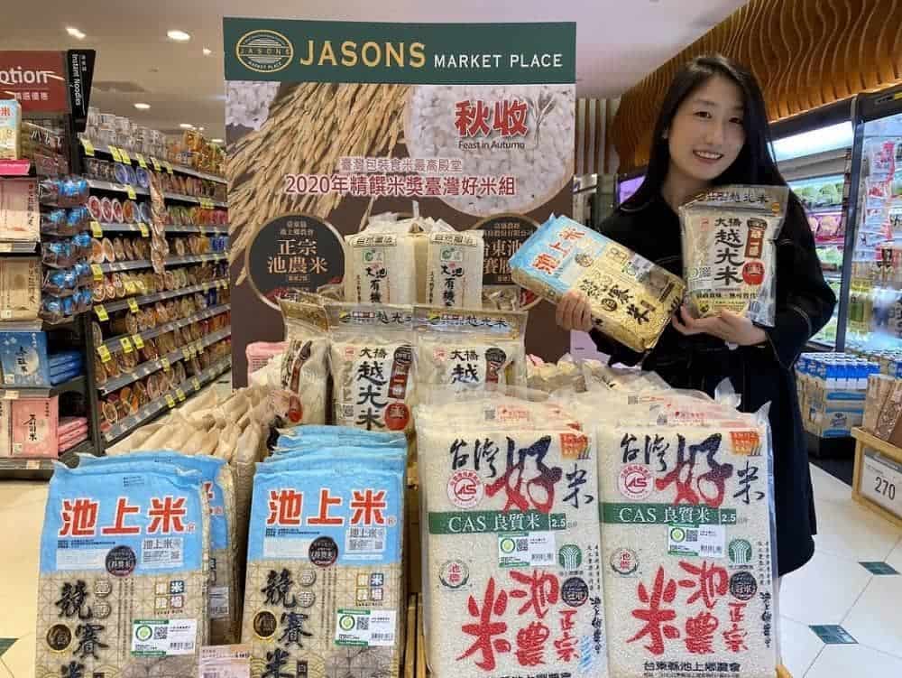 JASONS秋收稻米大賞 嚴選3款台灣冠軍精饌米祭出全面九折優惠 1 1602159912 ef73de7ac6c9bc5715802ed52781bd3a