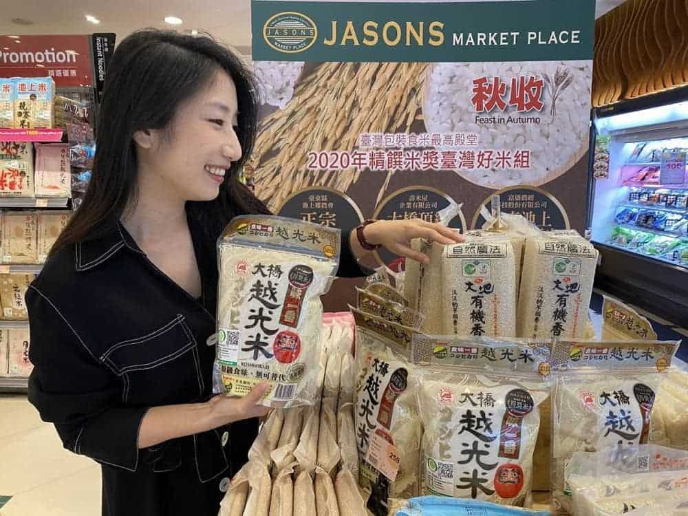 JASONS秋收稻米大賞 嚴選3款台灣冠軍精饌米祭出全面九折優惠 3 1602159946 01313ee3e43d77182a89905becc0bc0e