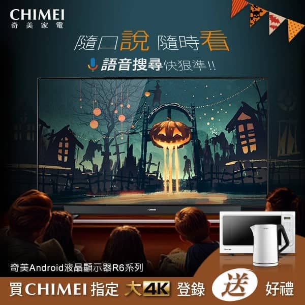 CHIMEI奇美家電推出奇美大4K《R6系列》HDR液晶顯示器歡劇時刻全新進化 2 1602850821 3744c193c0735217e71ec6dec734025f