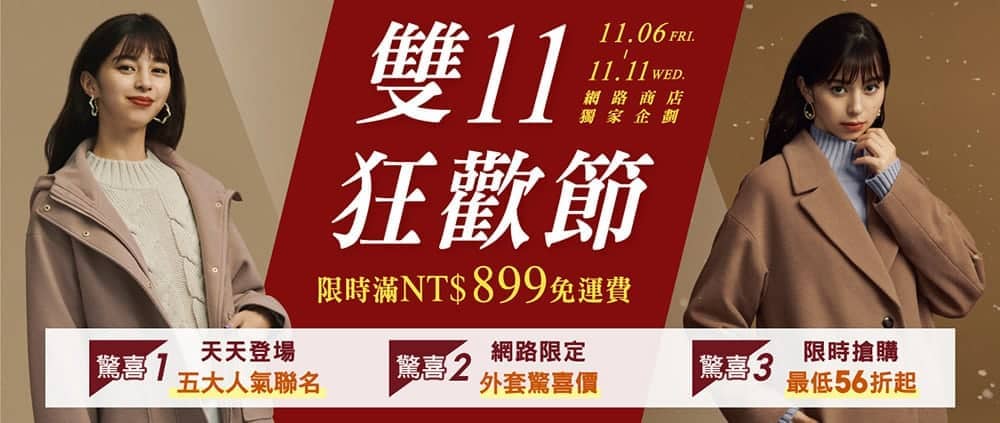 GU網路商店「雙11狂歡節」11/6起開跑!冬裝單品最低56折起、五大全新聯名系列搶先登場 1 1604037574 766e6a505e5f57acf378061978f71c57