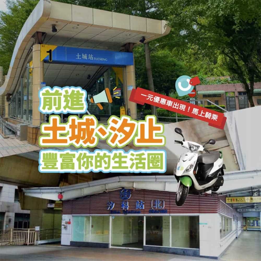 共享機車WeMo Scooter年末再擴區!11/9土城與汐止雙區開放、1元優惠車輛上線 1 1604817027 267d1ad7a5cb1faac65dce895e0d9960