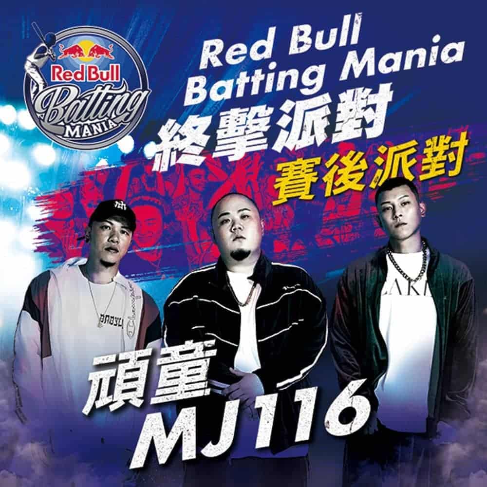 Red Bull打擊狂人終擊派對登場倒數!頑童合體壓軸獻唱、小春攜手黃子鵬打造主題曲《潛水艇》 1 1605277861 c809d566e676673d7af81d2640431b55