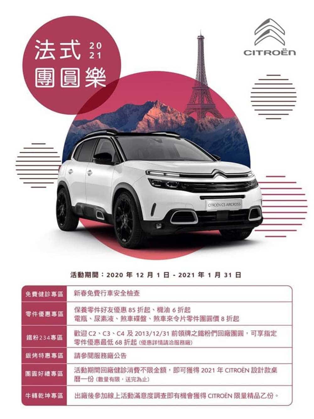 2021 Citroën法式團圓樂新春健診12/1起開跑、鐵粉返廠可享零件優惠68折! 2 1606548291 ab5c36d6df60d07f47ed99c404f2d980