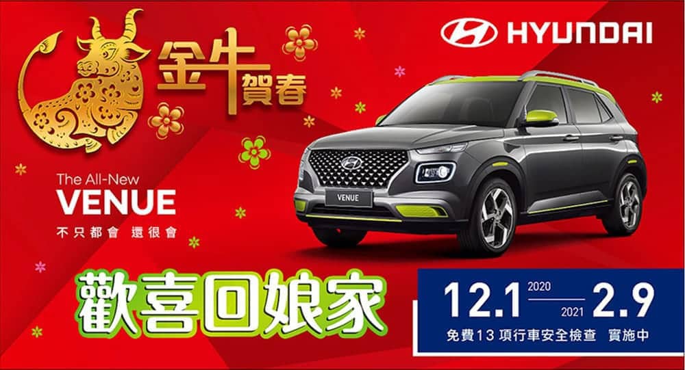 Hyundai「金牛賀春 歡喜回娘家」愛車健檢開跑!滿額贈原廠機油、還有多項新春好禮 1 1606802526 f628cdca7137cda3448188f7c61b3eaf