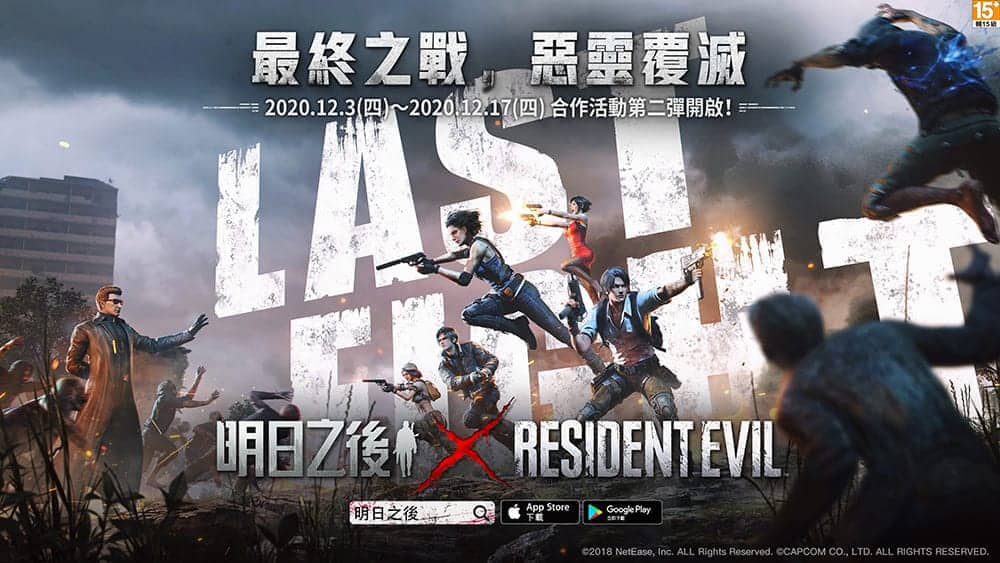 《明日之後》x《惡靈古堡 Resident Evil》合作第二彈上線 對決保護傘公司打響最終之戰! 1 1606979804 ef22d3df746c5a878260701de6ad66d6