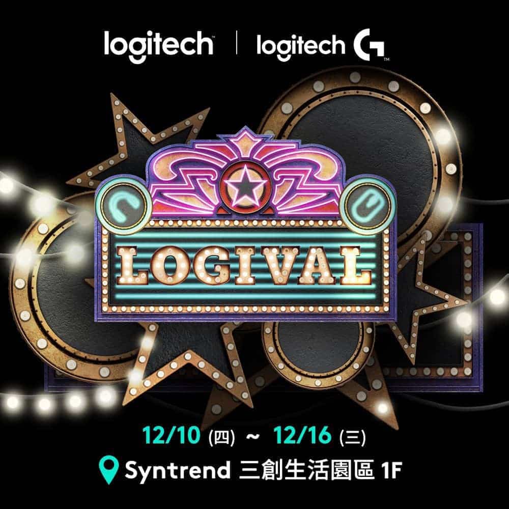 羅技年度主題慶典12/10起三創登場!超殺優惠、最狂體驗邀粉絲同樂 1 1607392924 5bb01b68a11656e3154badd4d90f3902