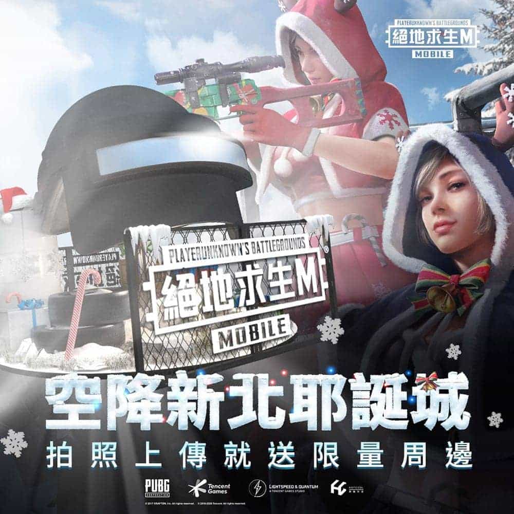 《PUBG MOBILE:絕地求生M》於新北耶誕城打造大型「三級盔」陪玩家渡過歡樂耶誕月! 1 1607396084 e5e955f3abca56c4567a76272c4d3dc9
