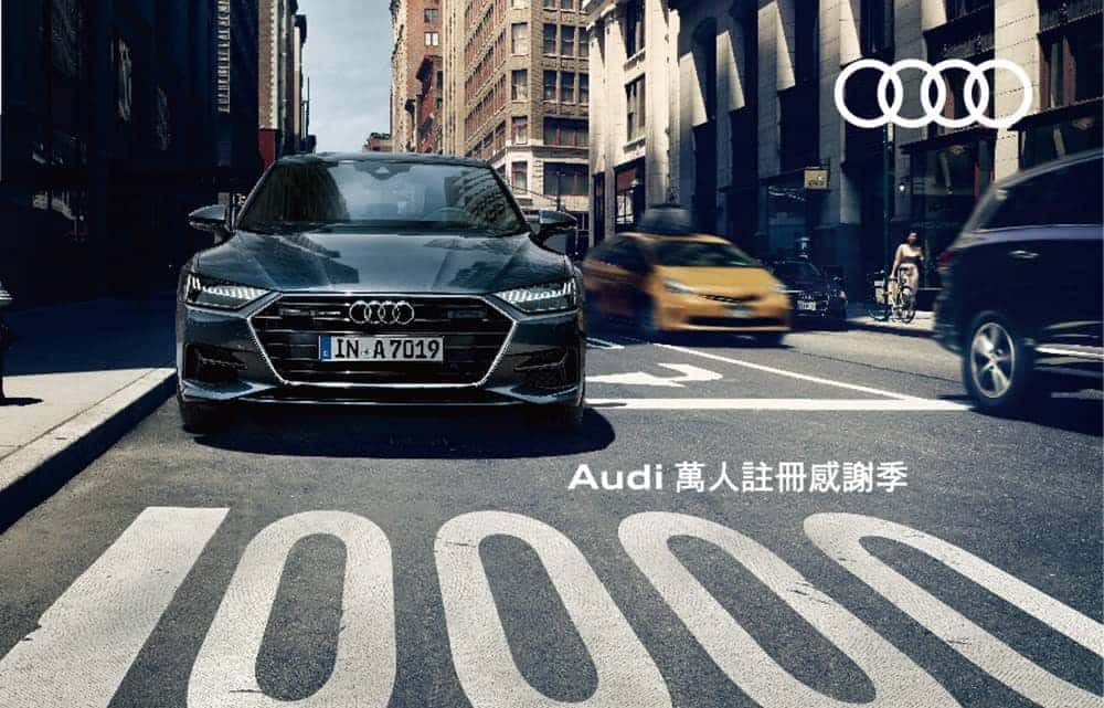 Audi萬人註冊感謝季即刻開跑、車主預約回廠獨享尊榮禮遇! 1 1608036238 3be0ceb527e6d9b9462dc2fff7395c10