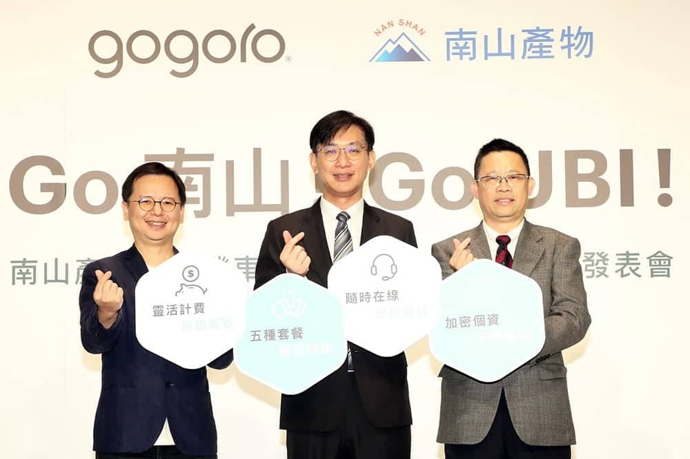 騎多少、付多少!南山產物推出Gogoro車主UBI保險商品 1 1608212354 d445c30f415026d25bed836ff9d14f5f