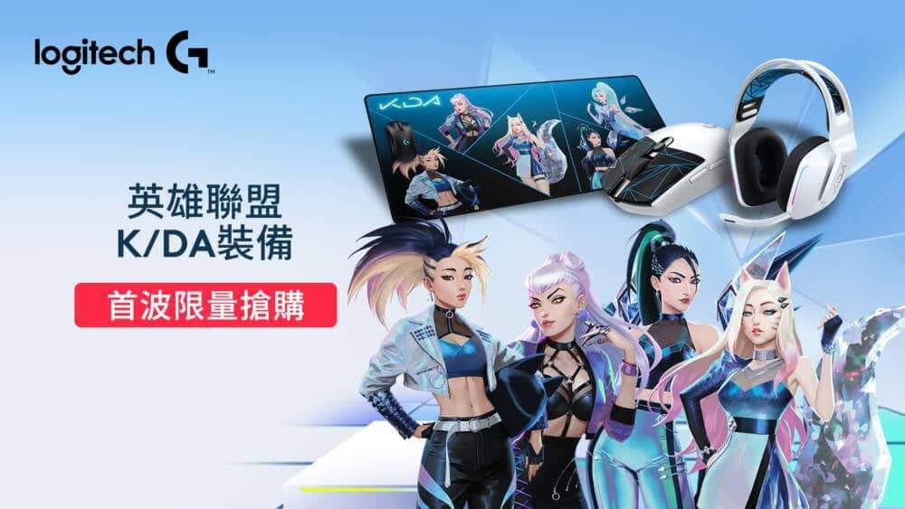 Logitech G推出多款電競限定商品 12/23蝦皮商城超級品牌日超限量登場 2 1608643291 dd087bfc066898d5b034343451d34b3b