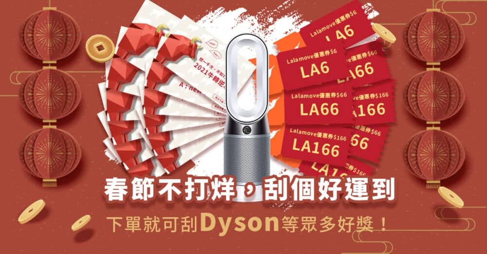 Lalamove新春好運送上門!總獎項價值超過40萬 刮刮樂抽獎迎財神 2 1610459443 7c07001cdb19e0bdb1b46f47d7bb4918
