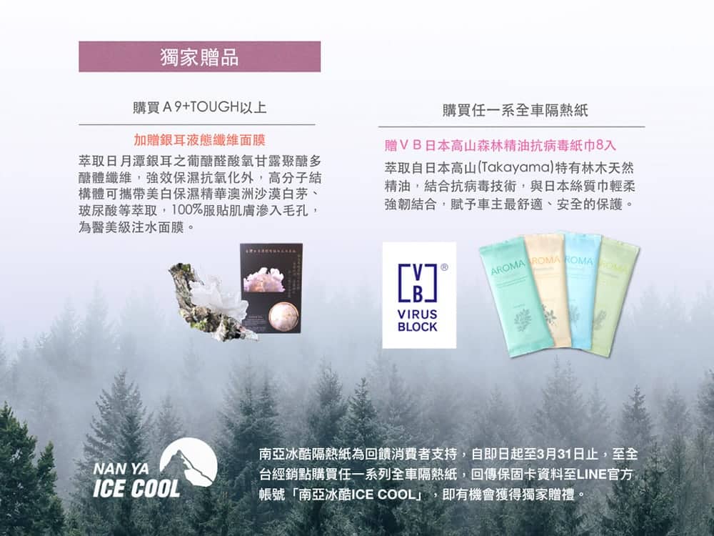 南亞冰酷隔熱紙主打高效阻熱等特色!即日起購買送好康 3 1611380065 4ccf5b9594ca6691ad751f843c04dfaf