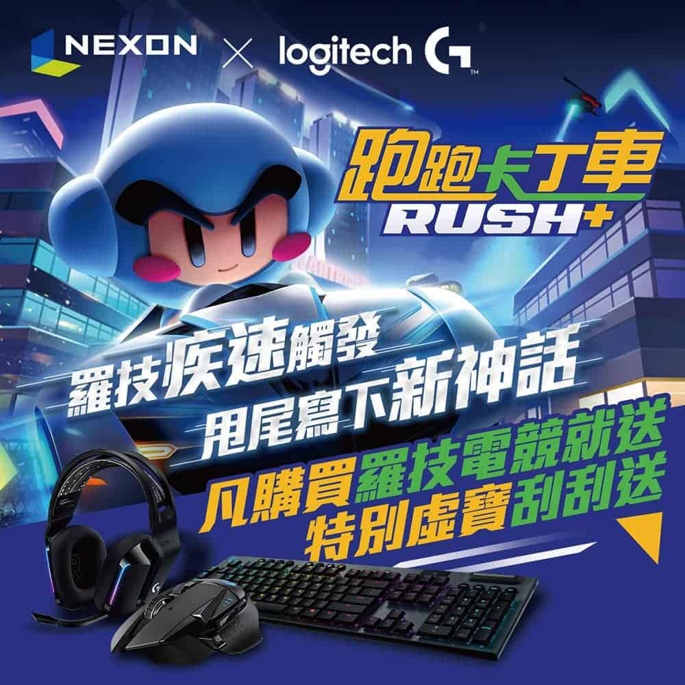 恣意馳騁遊戲世界!Logitech G跨界聯手NEXON《跑跑卡丁車RUSH+》推活動 1 1611908847 877ed072c840cde3bd6ba164c99ebf0b