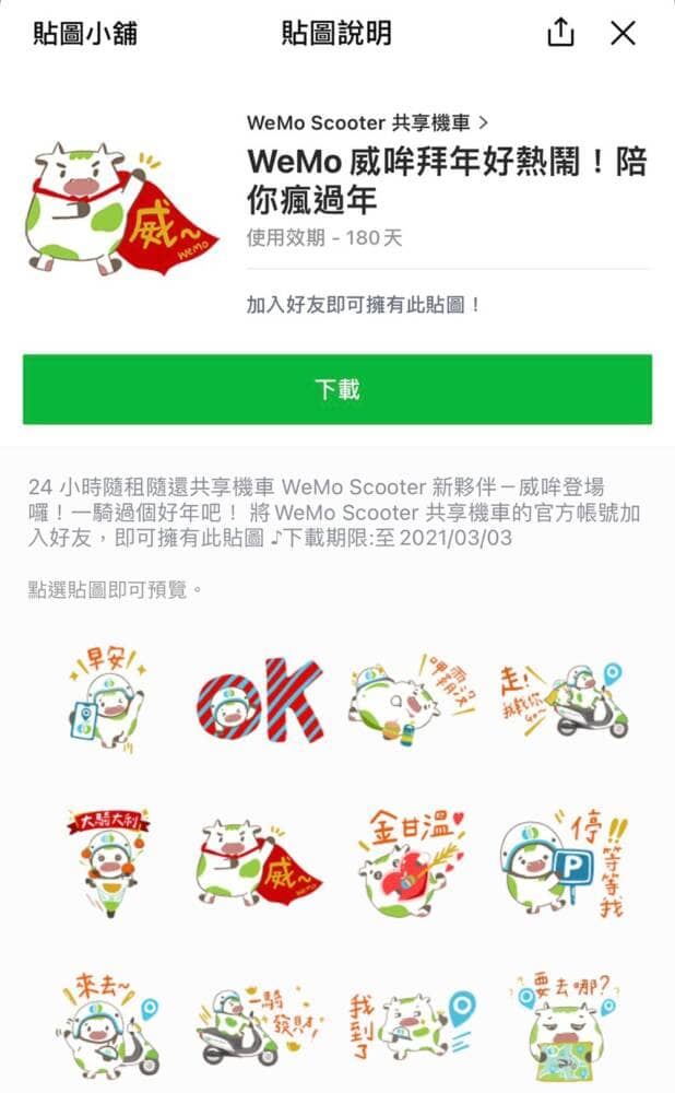 WeMo Scooter春節營運不打烊!開車廂驚喜拿紅包、新朋友天天0元起跳價 2 1612162640 24ab76c2264fcaeca5dcd2451873ee0c