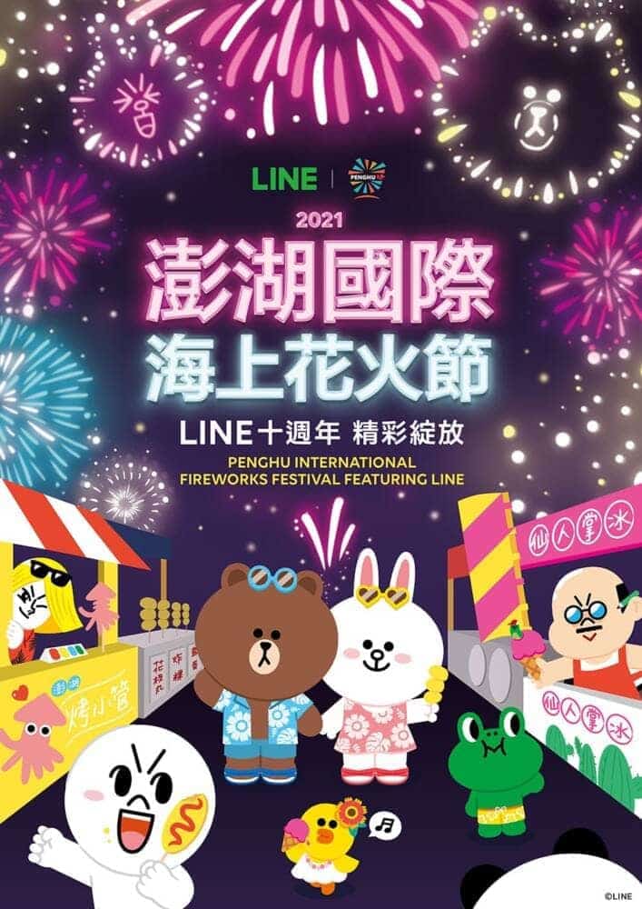 LINE歡慶10週年攜手2021澎湖花火節合作!聯名LINE FRIENDS經典角色、熊大兔兔綻放澎湖夜空 1 1612428906 6ff4eec59318b83427ef2681185bfe25