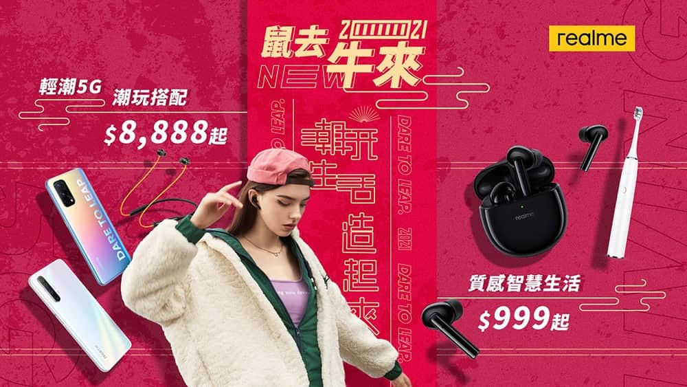 realme推出「鼠去牛來」新春優惠、手機組合最高現省3,201元! 1 1612591477 173cec0b2ba3138aab520f6e0cc262ac