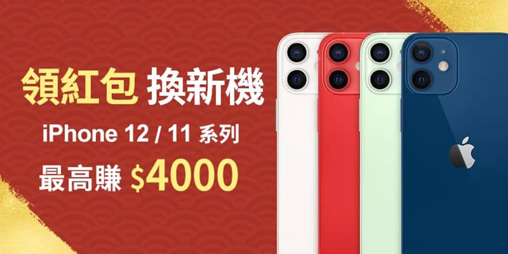 遠傳網路門市新春推「牛轉好運方案」!499上網吃到飽送千元紅包、iPhone 12/11系列享超值優惠 2 1612855930 e2ec6d058e89e9ff5480207f3f958e88
