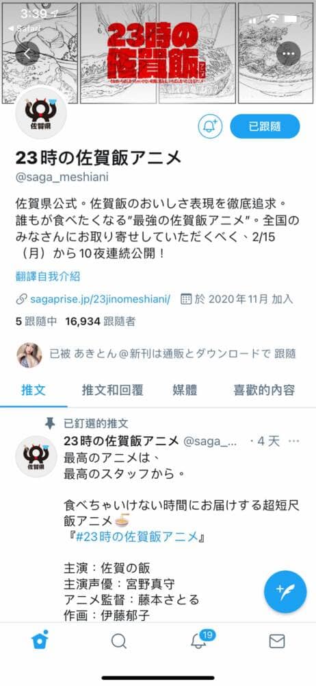 聲優宮野真守和日本佐賀縣共同推出超短篇美食動畫《23點的佐賀飯》2/15於Twitter播出 2 1613202735 31aad62ae4cd2d0b4e5e591b9f3d04b2