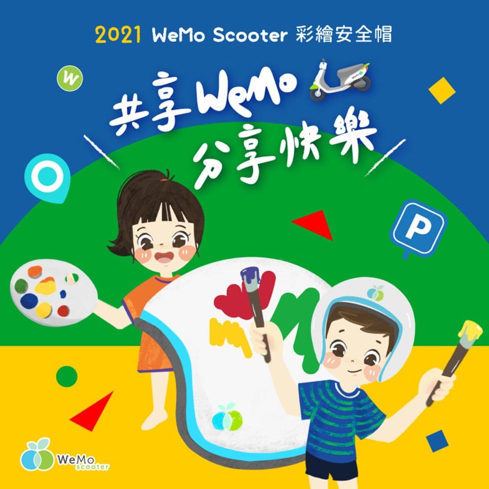 推廣共享教育!WeMo Scooter再推彩繪安全帽活動、首舉辦親子彩繪營 2 1617019048 bc5aeebb86b5026910a461e2cd7a180d