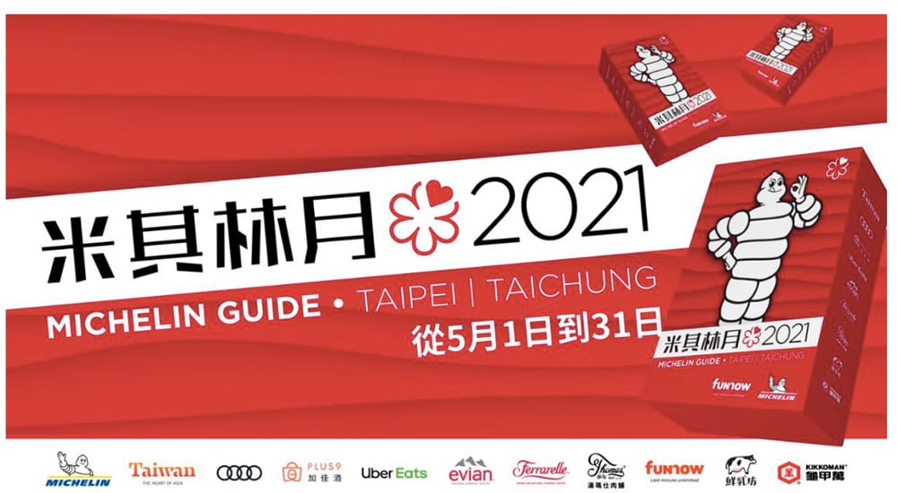 「米其林月2021」五月份臺北臺中登場、攜手名店合作推「期間限定菜單」! 1 1618665321 6526038b99762c2d7935c554cb2a3054