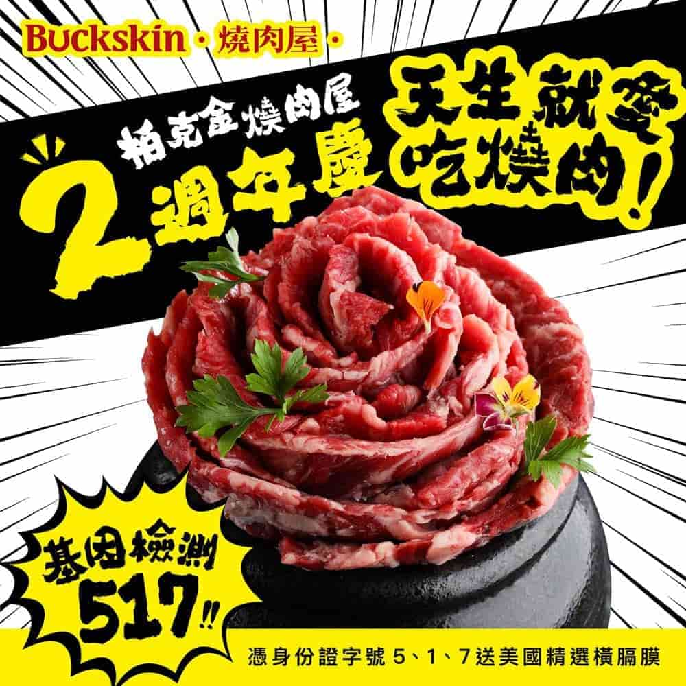 柏克金燒肉屋二週年慶!身分證有這三碼送「精選橫隔膜」 2 1619772663 b8ebb4e68280dd77e063cfd5aa434efe