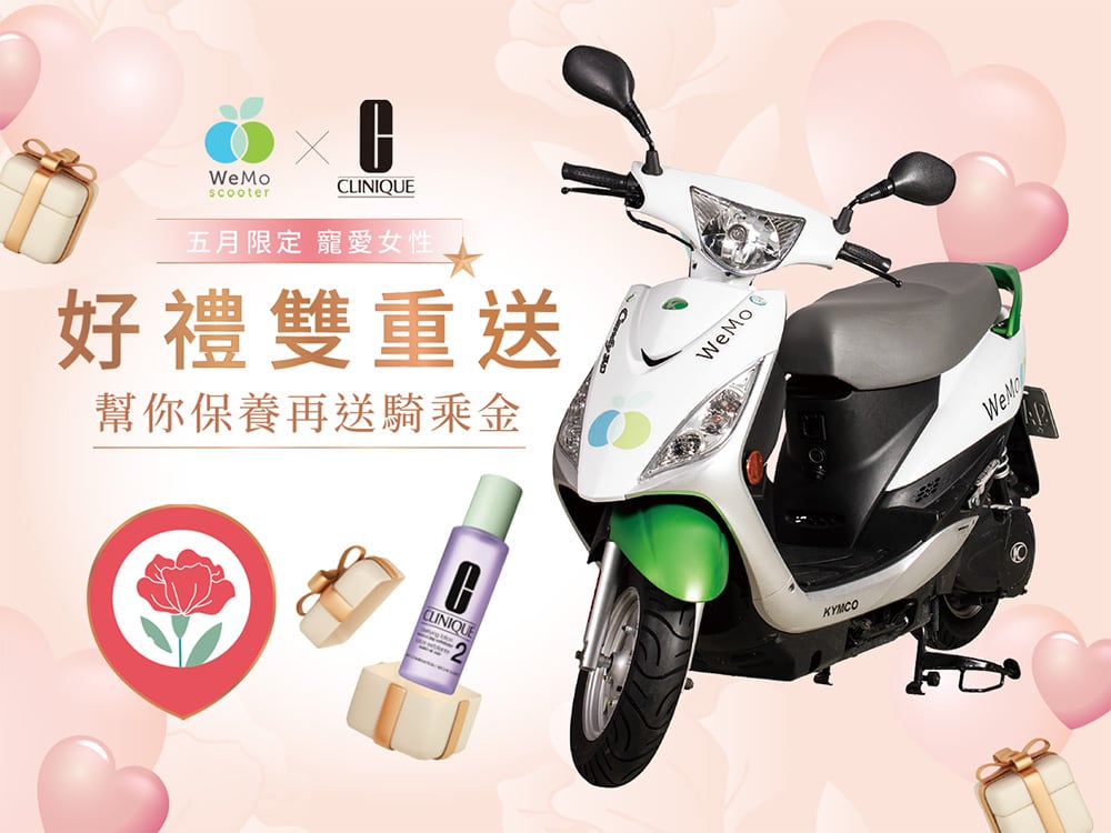 迎接母親節!WeMo Scooter打造寵愛女性月、祭出雙重送好禮 1 1619790207 5620739a07a51ccbcbc0f16b2a303688