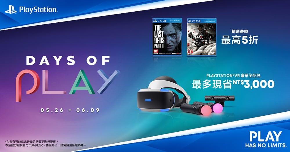 限時15天!「Days of Play」全球優惠活動即日起展開 2 1622005931 44c6f09a7494dd0fa28f740b7ac18115