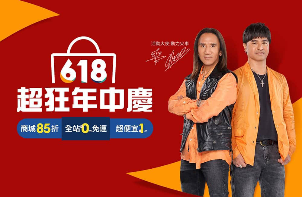 蝦皮購物「6.18超狂年中慶」登場!攜手動力火車打造蝦皮版《彩虹》超洗腦 1 1622532178 f4f17185ea4b30ccae698e180f8a6d5f