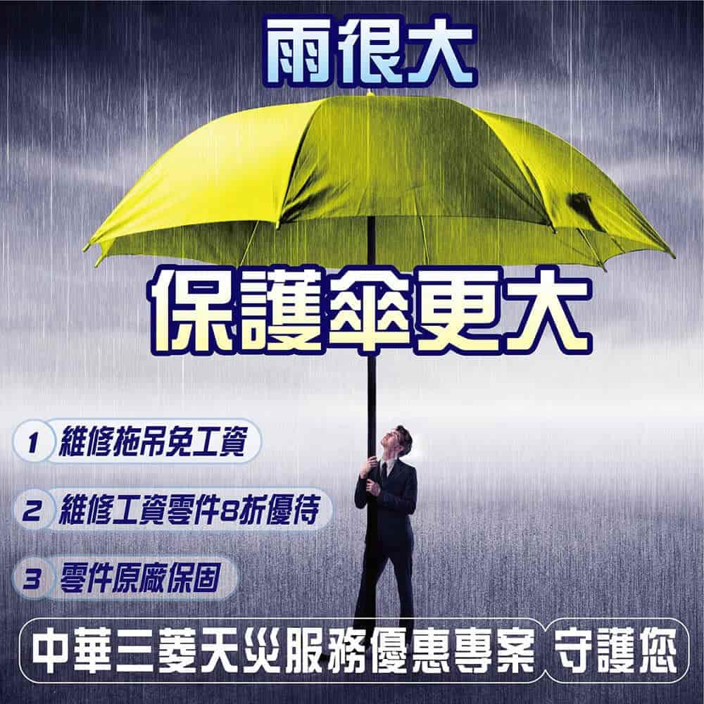 暴雨襲擊!中華三菱啟動「天災救援服務優惠」 2 1622958700 715432439bd2c23831934f7e38312954