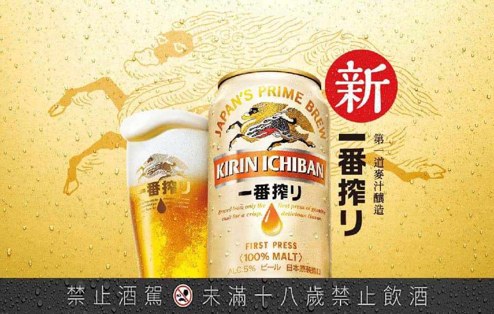 打造更醇爽的口感體驗!KIRIN一番搾啤酒包裝、口味升級新登場 1 1623391403 56bd6ffac0f1e58089d74fd9c04da7e3