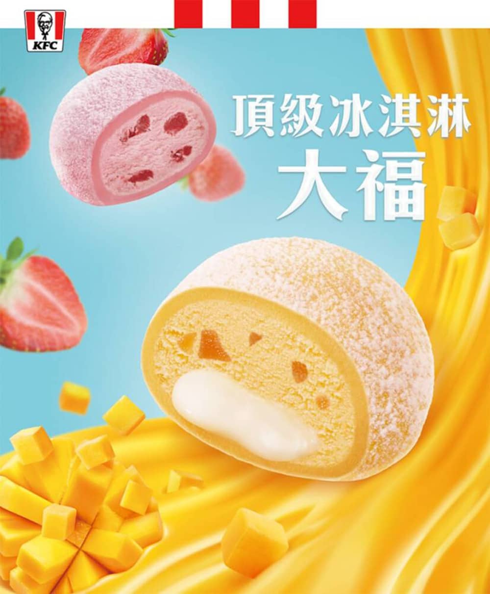 肯德基夏日限定推白玉珍奶、黑磚奶茶!還有水果系冰淇淋大福同步登場 2 1623395876 ee9658c46992a4b02dd3ce916577f7df