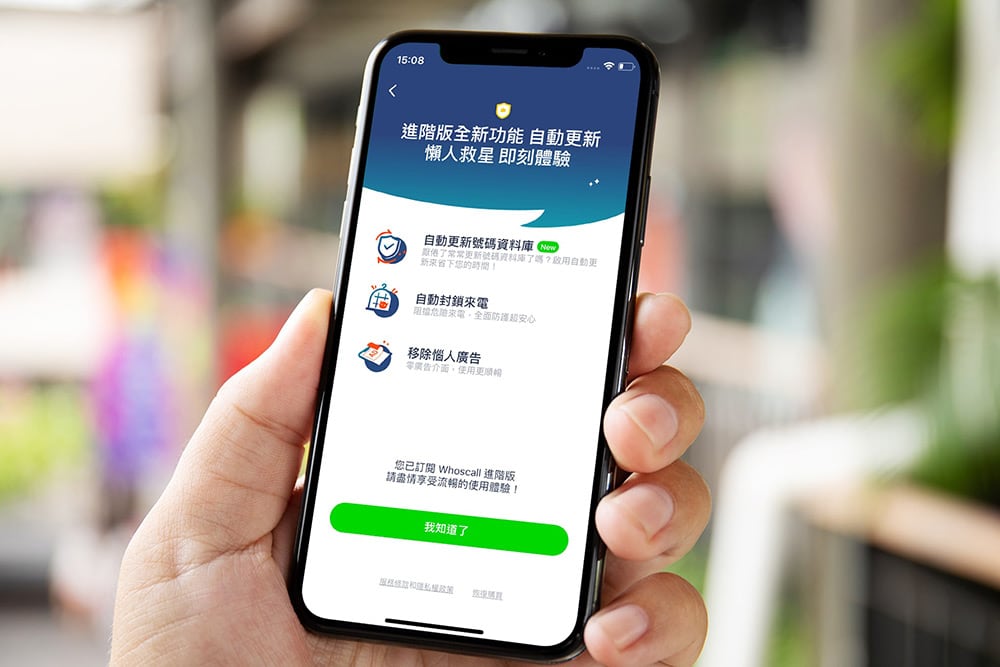 Whoscall iOS全新進階版上線、新增號碼資料庫「自動更新」功能! 1 1624341187 b563f666522e91a2594588e5d03351f7