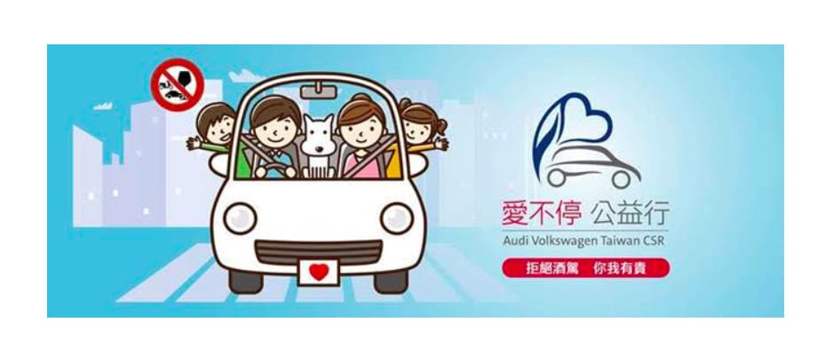 奧迪福斯汽車提倡零酒駕!「愛不停 公益行」公益繪畫比賽起跑 1 1627631774 8e7509618b1103f9a4d21fbe94beb050